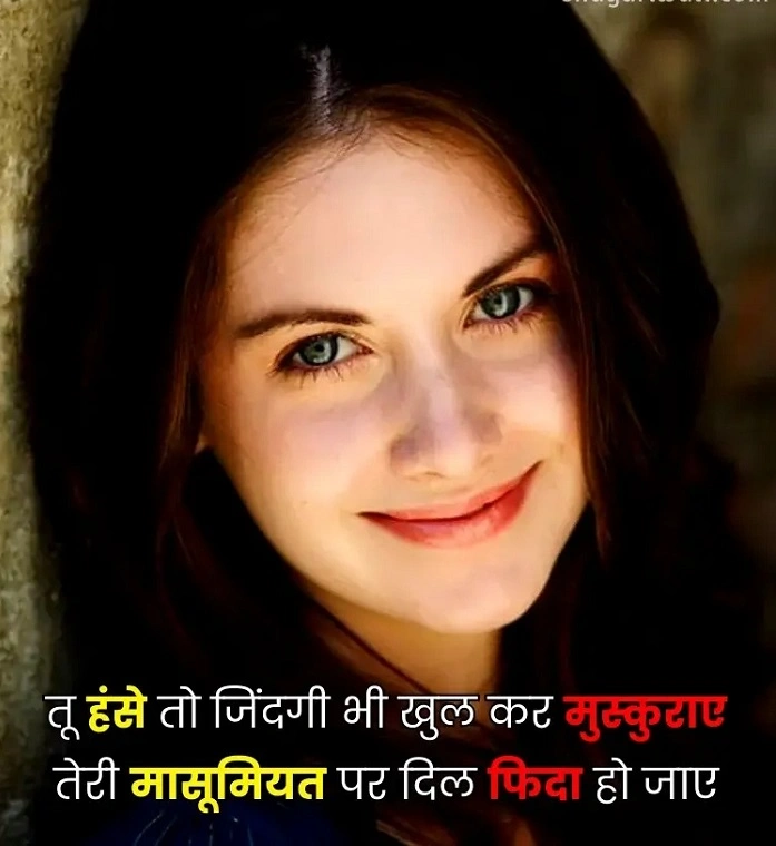 Sweet Smile Wali Flirty Shayari