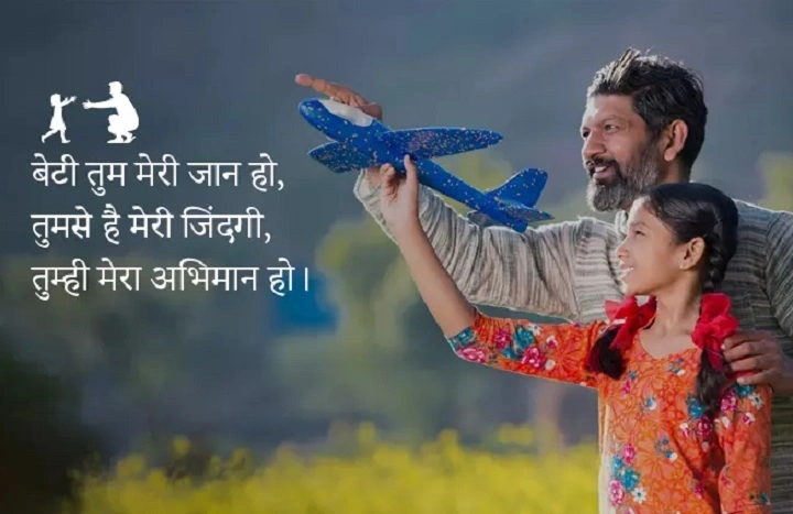 Beti Shayari in Hindi: Pyaar, Mamta Aur Maan Ka Ehsaas beti shayari in hindi 1