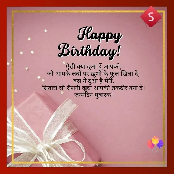 Happy Birthday Shayari Heart Touching: Alfaazon Mein Pyaar, Dua Aur Khushi happy birthday shayari heart touching